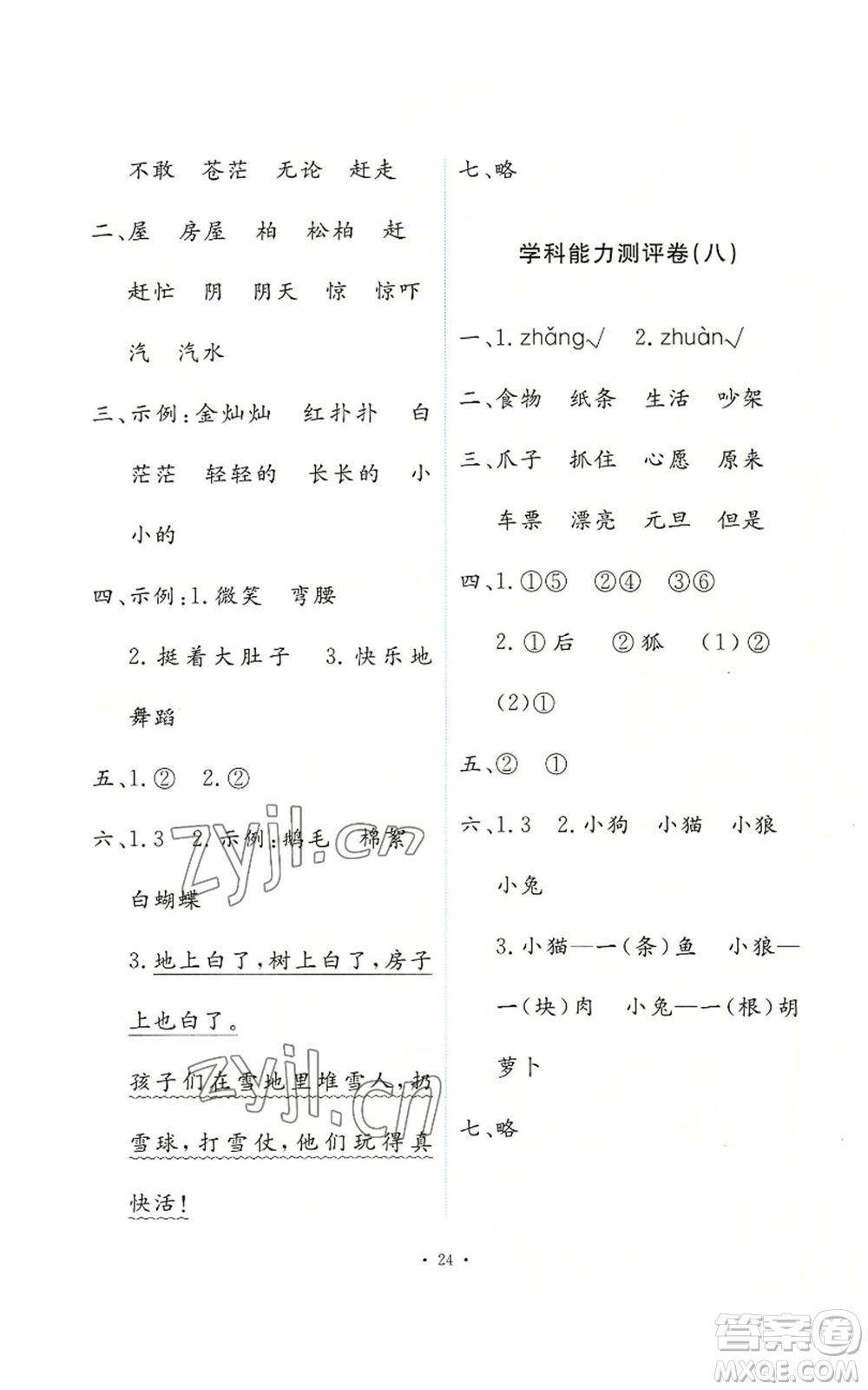 人民教育出版社2022能力培養(yǎng)與測試二年級上冊語文人教版參考答案