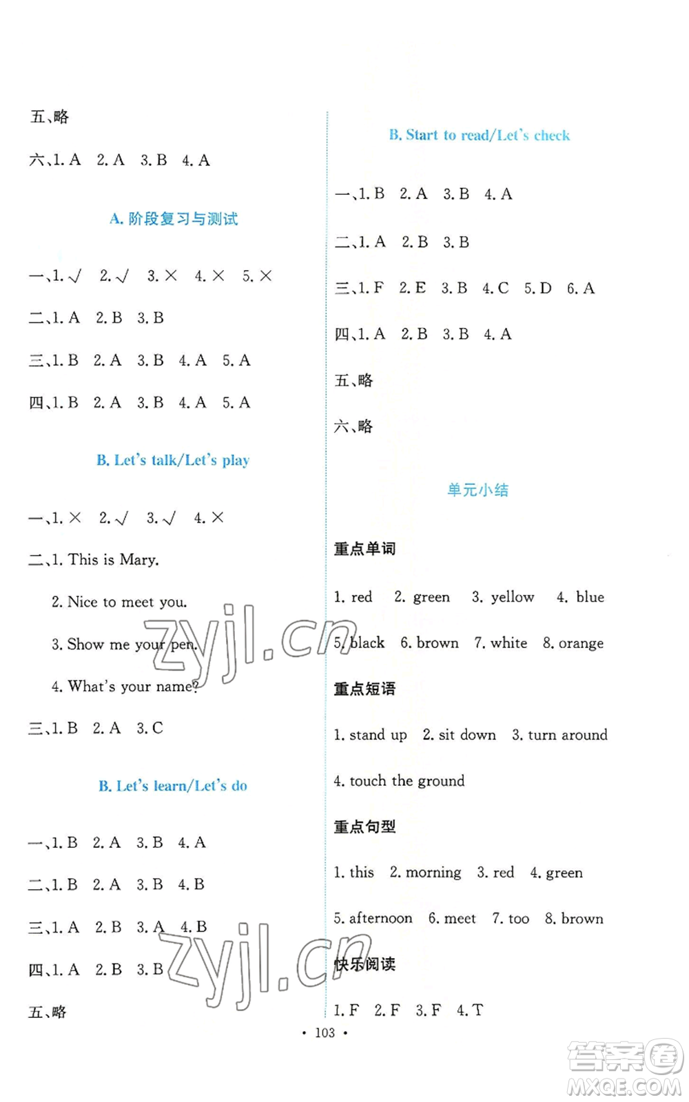 人民教育出版社2022能力培養(yǎng)與測(cè)試三年級(jí)上冊(cè)英語人教版參考答案