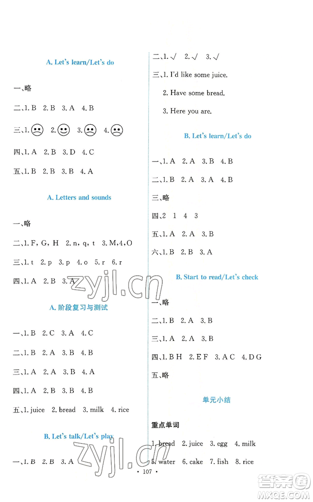 人民教育出版社2022能力培養(yǎng)與測(cè)試三年級(jí)上冊(cè)英語人教版參考答案