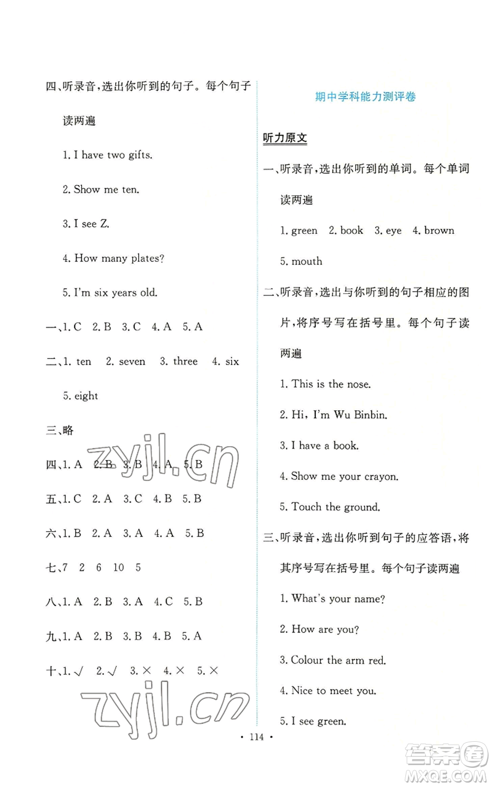 人民教育出版社2022能力培養(yǎng)與測(cè)試三年級(jí)上冊(cè)英語人教版參考答案