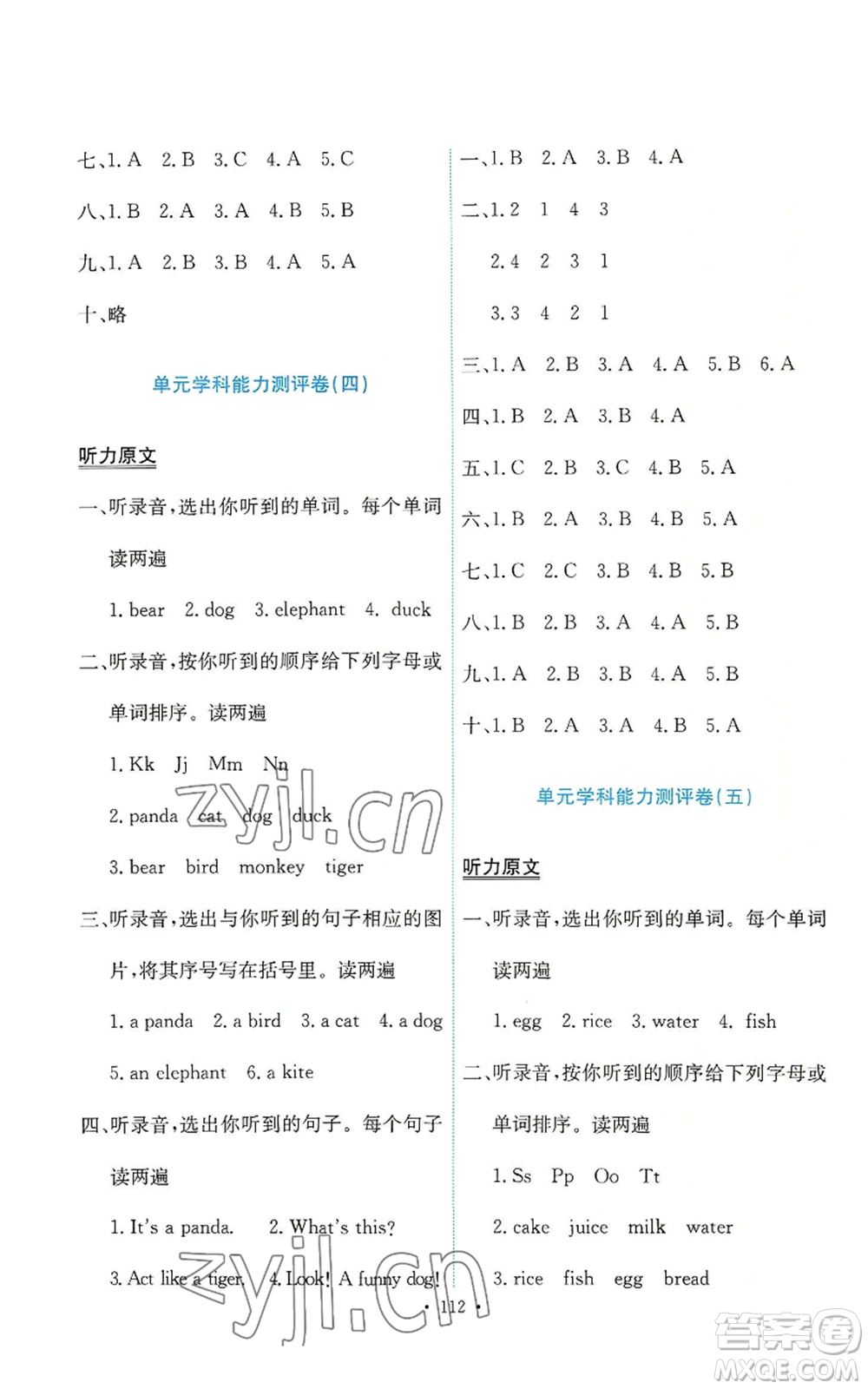 人民教育出版社2022能力培養(yǎng)與測(cè)試三年級(jí)上冊(cè)英語人教版參考答案