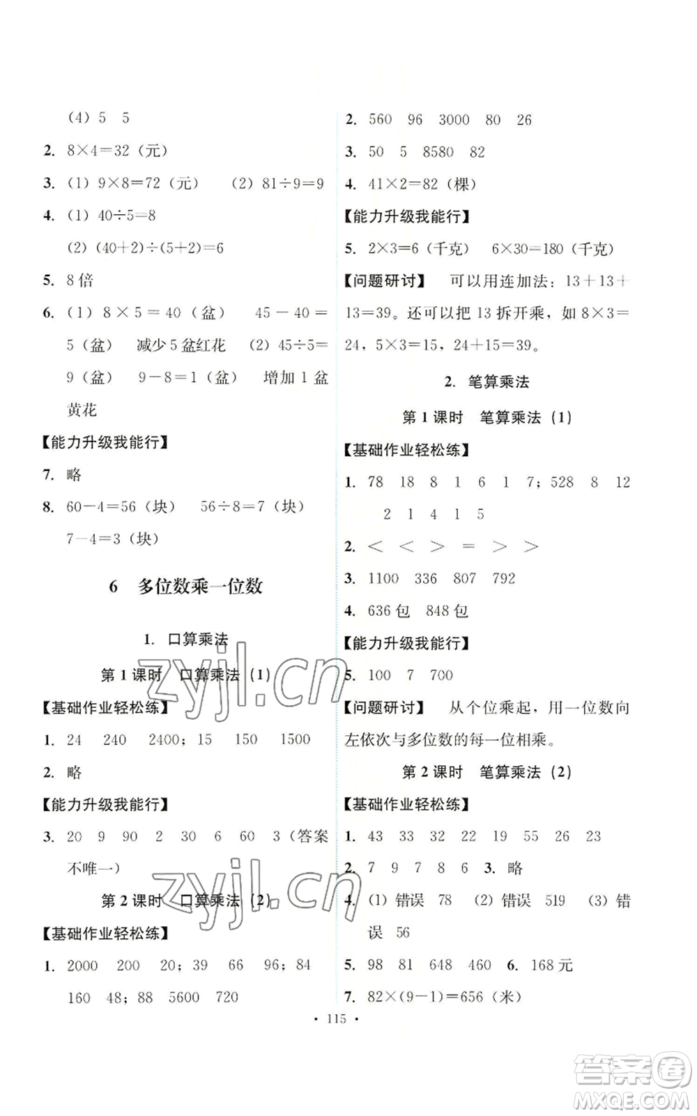 人民教育出版社2022能力培養(yǎng)與測試三年級(jí)上冊(cè)數(shù)學(xué)人教版參考答案