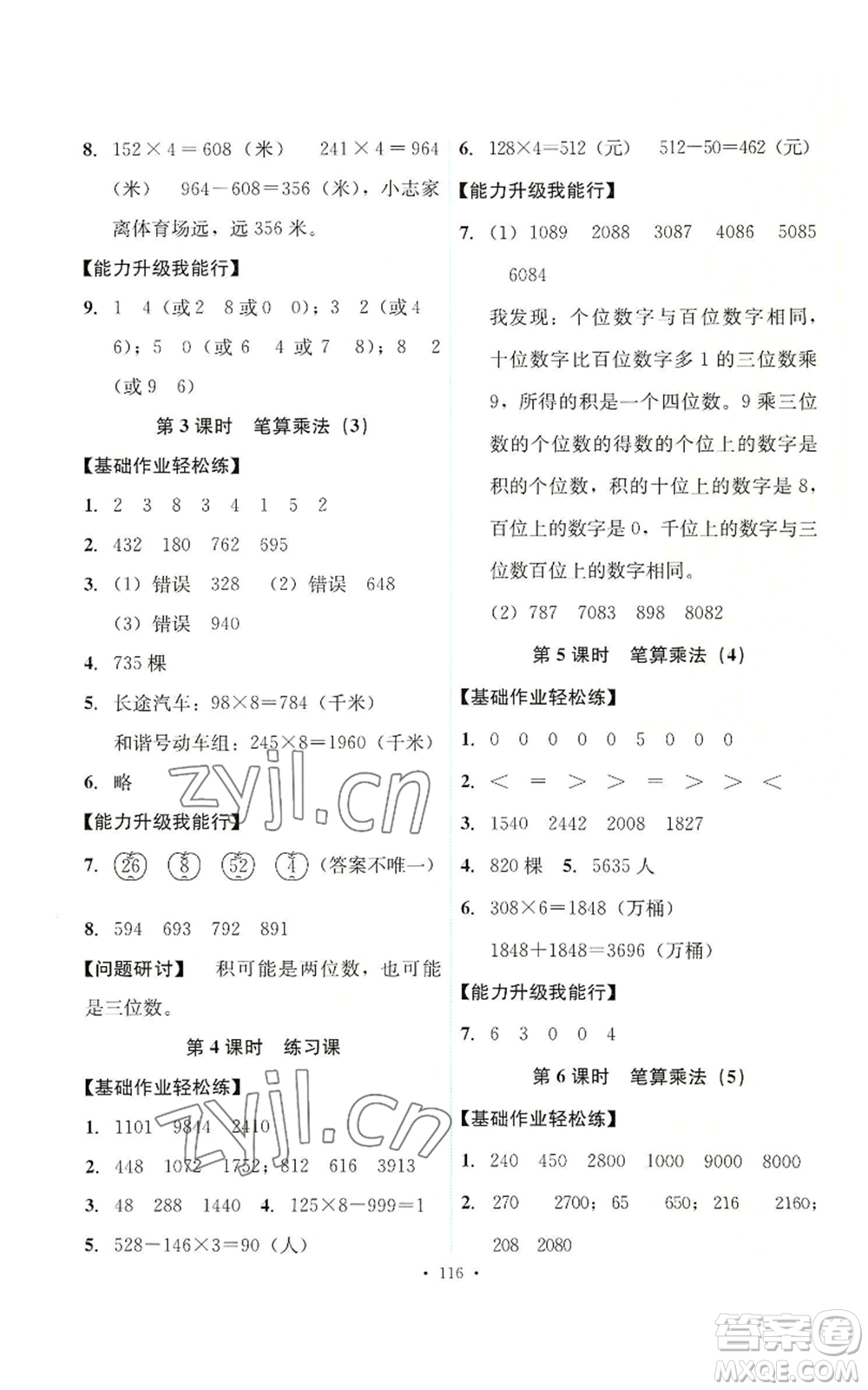 人民教育出版社2022能力培養(yǎng)與測試三年級(jí)上冊(cè)數(shù)學(xué)人教版參考答案