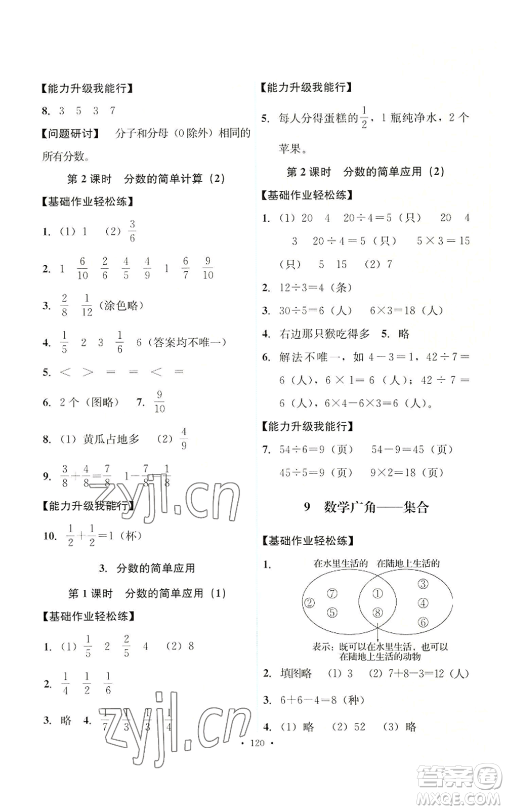 人民教育出版社2022能力培養(yǎng)與測試三年級(jí)上冊(cè)數(shù)學(xué)人教版參考答案