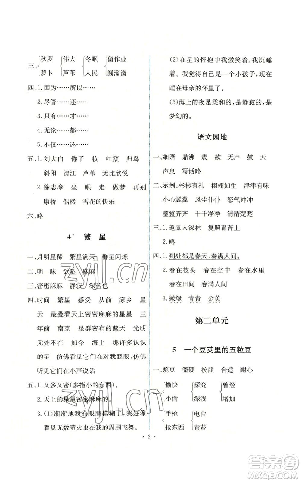 人民教育出版社2022能力培養(yǎng)與測試四年級上冊語文人教版參考答案