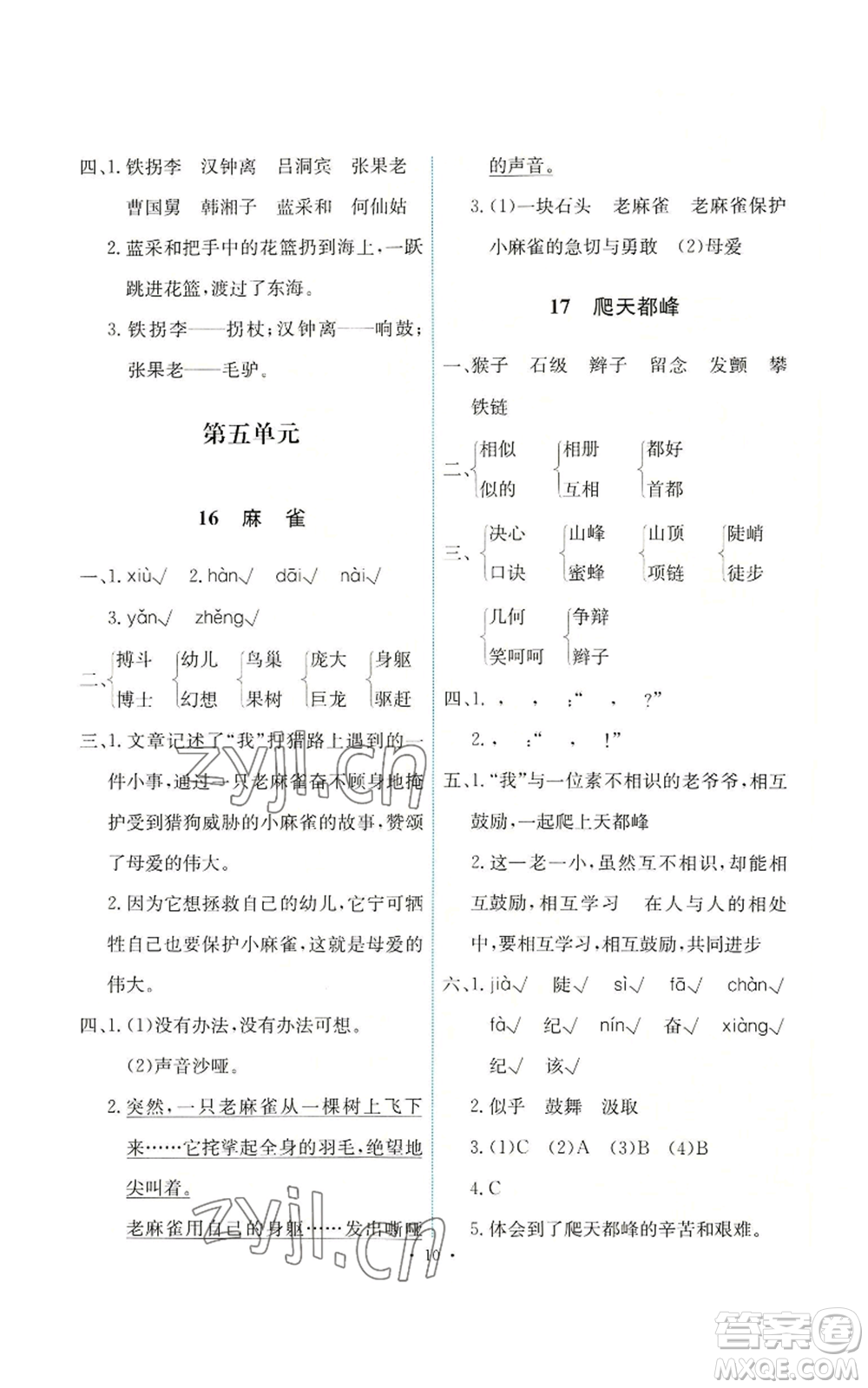 人民教育出版社2022能力培養(yǎng)與測試四年級上冊語文人教版參考答案