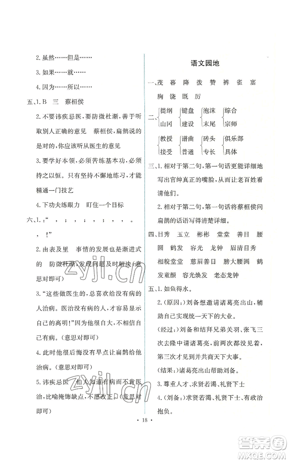 人民教育出版社2022能力培養(yǎng)與測試四年級上冊語文人教版參考答案