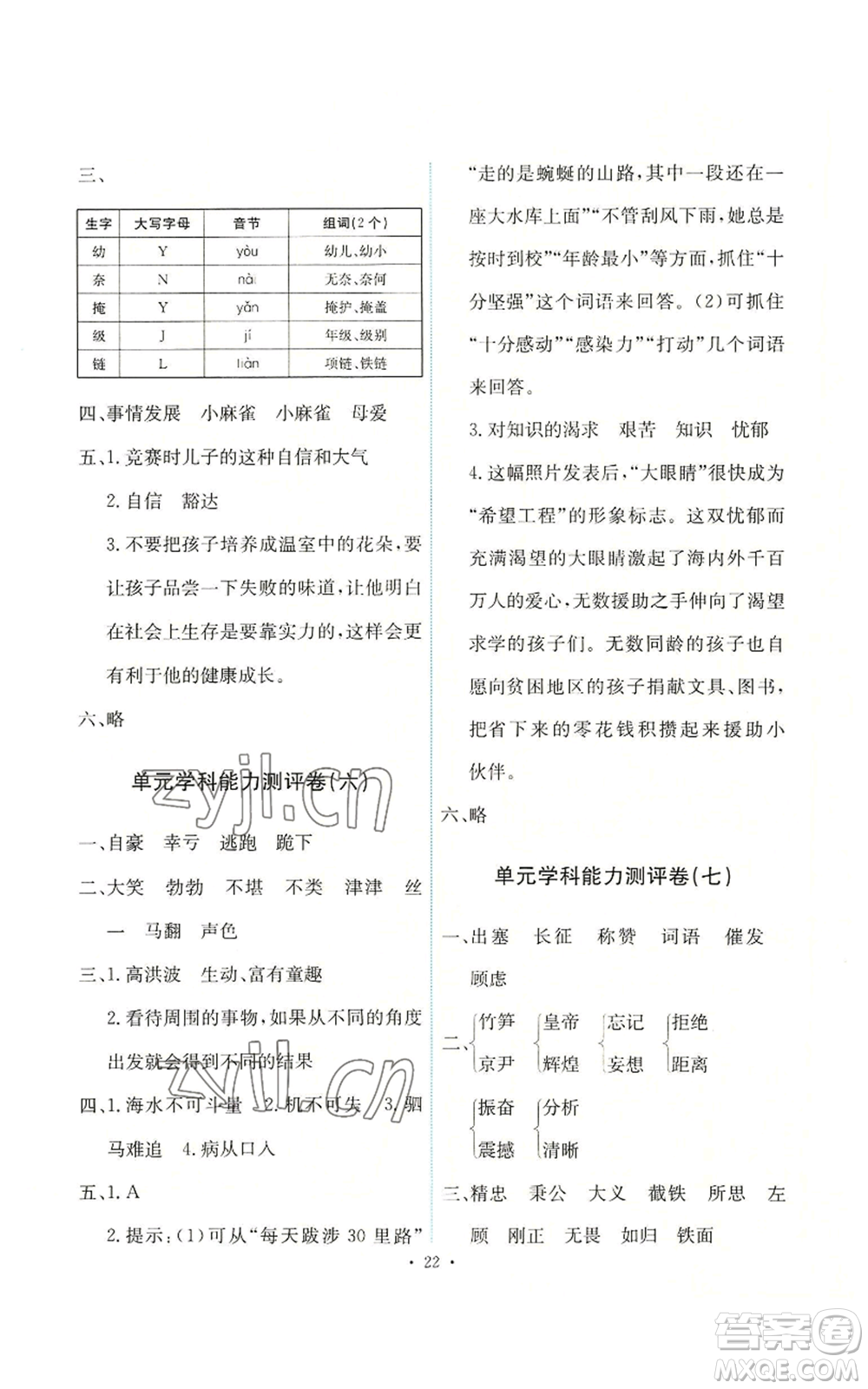 人民教育出版社2022能力培養(yǎng)與測試四年級上冊語文人教版參考答案