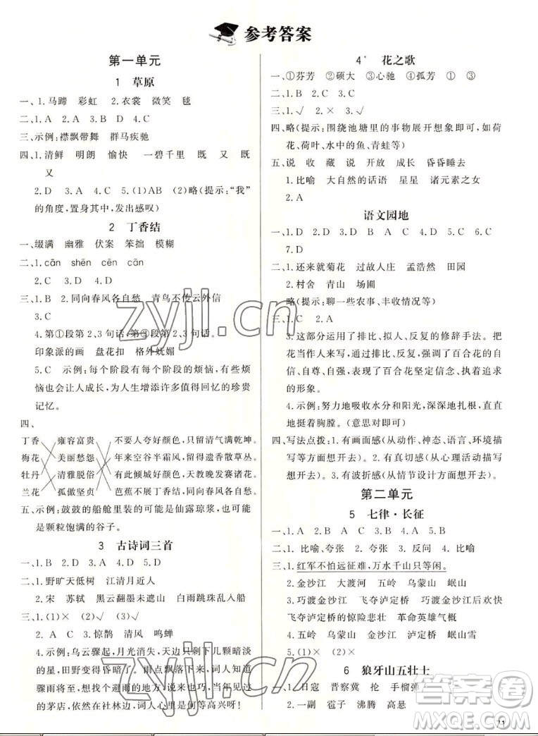 北京師范大學(xué)出版社2022秋小學(xué)同步測控優(yōu)化設(shè)計課內(nèi)課外直通車語文六年級上冊福建專版答案