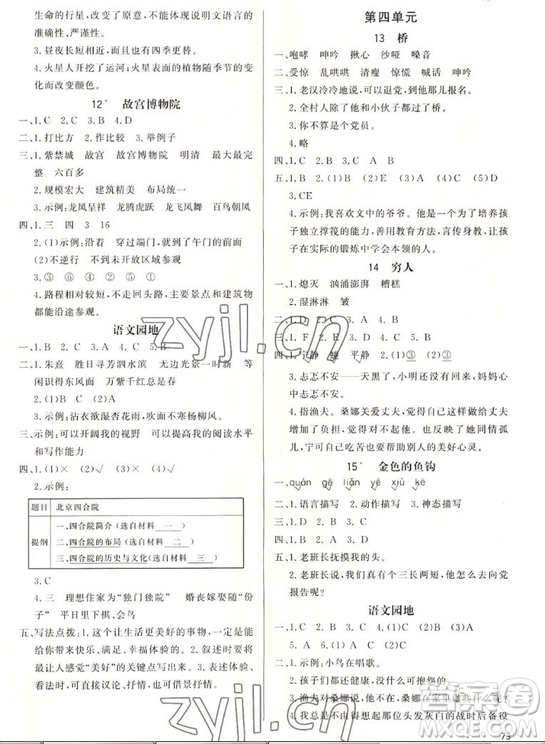 北京師范大學(xué)出版社2022秋小學(xué)同步測控優(yōu)化設(shè)計課內(nèi)課外直通車語文六年級上冊福建專版答案