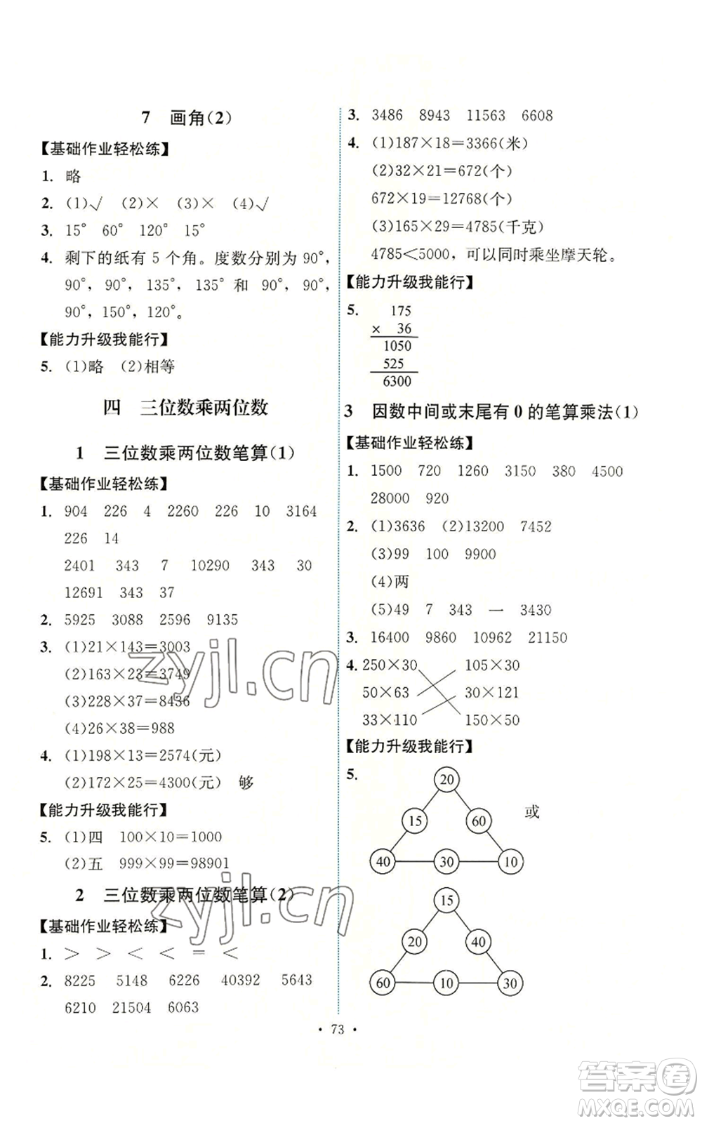 人民教育出版社2022能力培養(yǎng)與測試四年級上冊數(shù)學(xué)人教版湖南專版參考答案