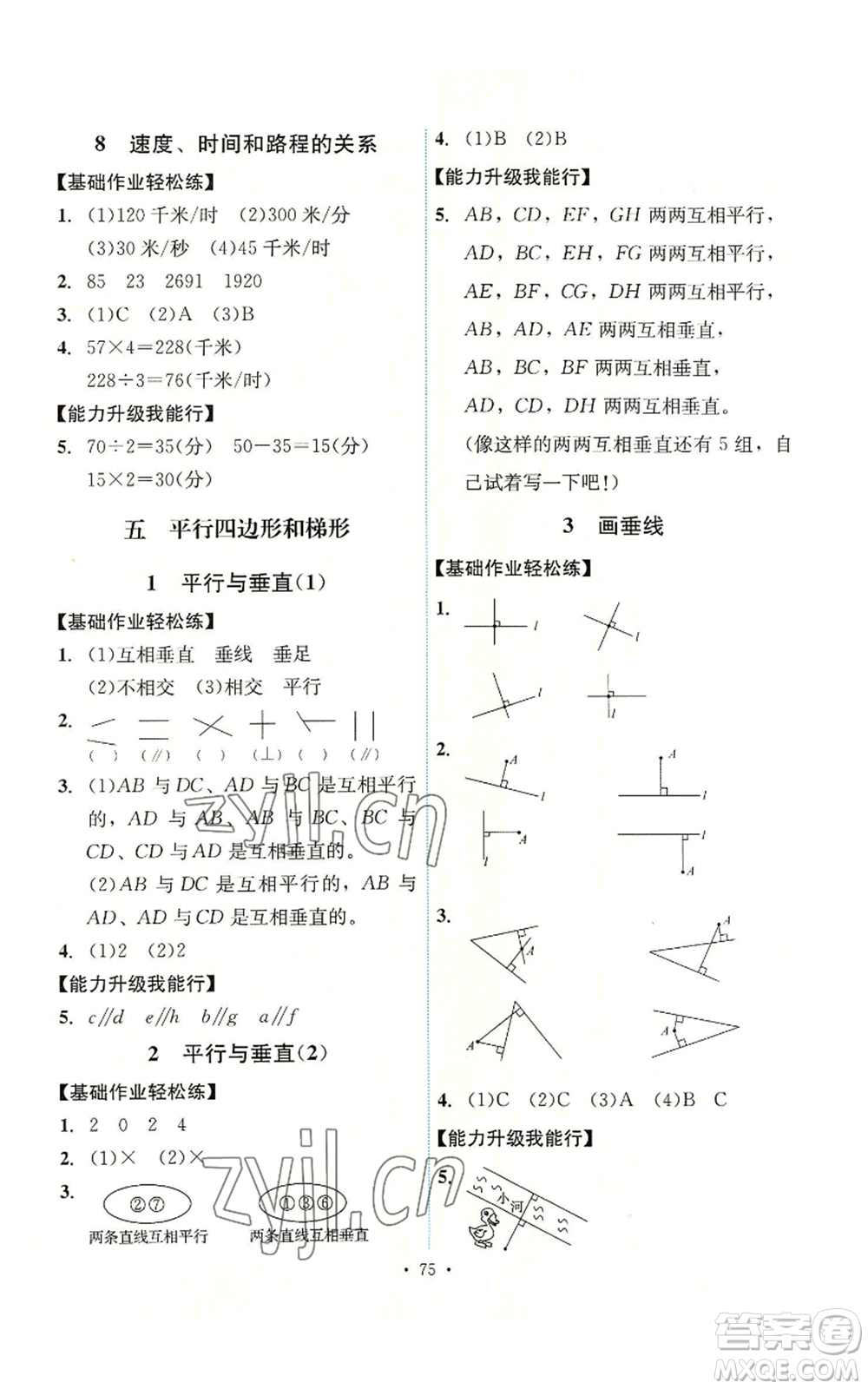 人民教育出版社2022能力培養(yǎng)與測試四年級上冊數(shù)學(xué)人教版湖南專版參考答案