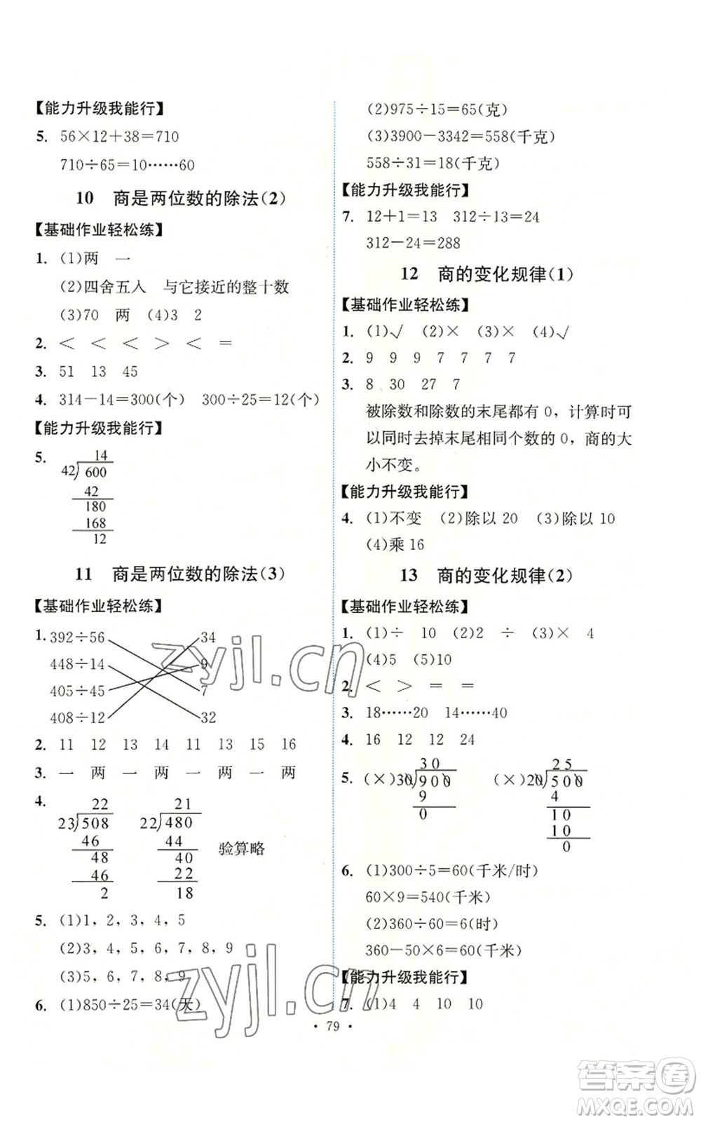 人民教育出版社2022能力培養(yǎng)與測試四年級上冊數(shù)學(xué)人教版湖南專版參考答案