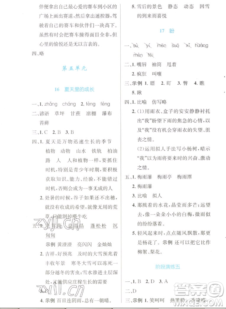 人民教育出版社2022秋小學同步測控優(yōu)化設計語文六年級上冊增強版答案