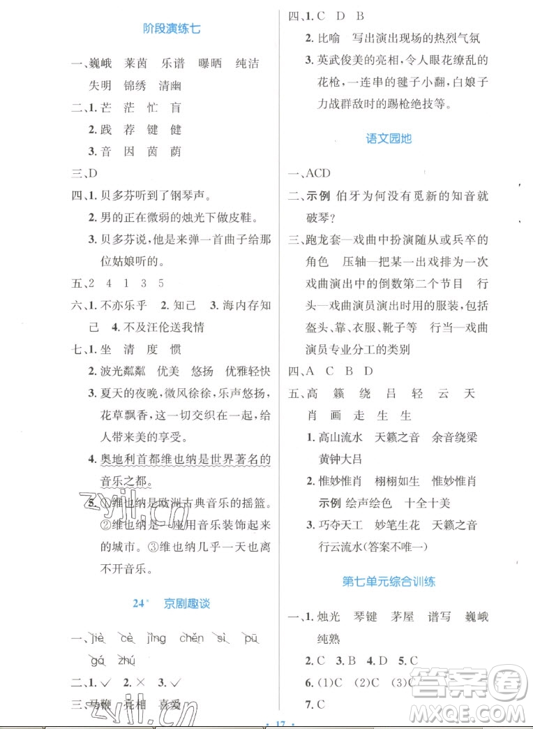 人民教育出版社2022秋小學同步測控優(yōu)化設計語文六年級上冊增強版答案