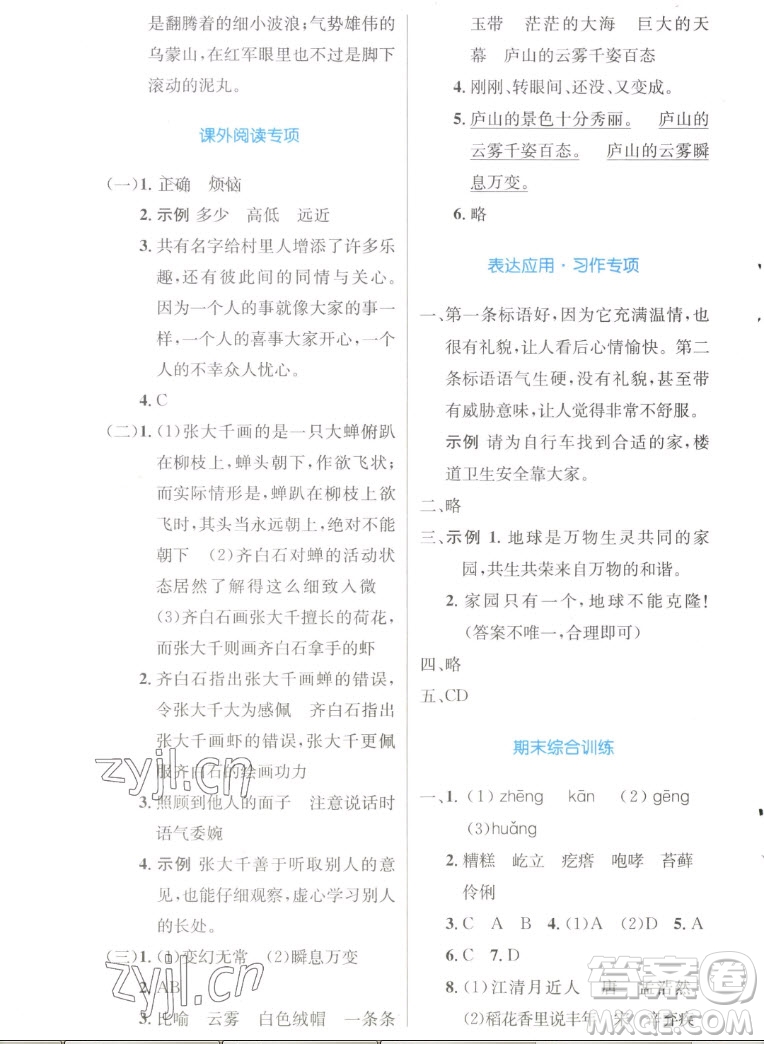 人民教育出版社2022秋小學同步測控優(yōu)化設計語文六年級上冊增強版答案