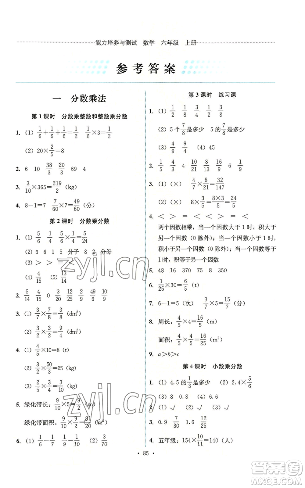 人民教育出版社2022能力培養(yǎng)與測試六年級上冊數(shù)學人教版參考答案