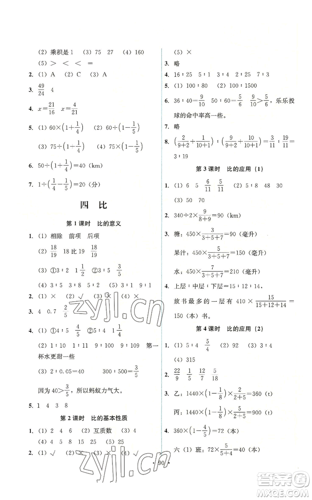 人民教育出版社2022能力培養(yǎng)與測試六年級上冊數(shù)學人教版參考答案