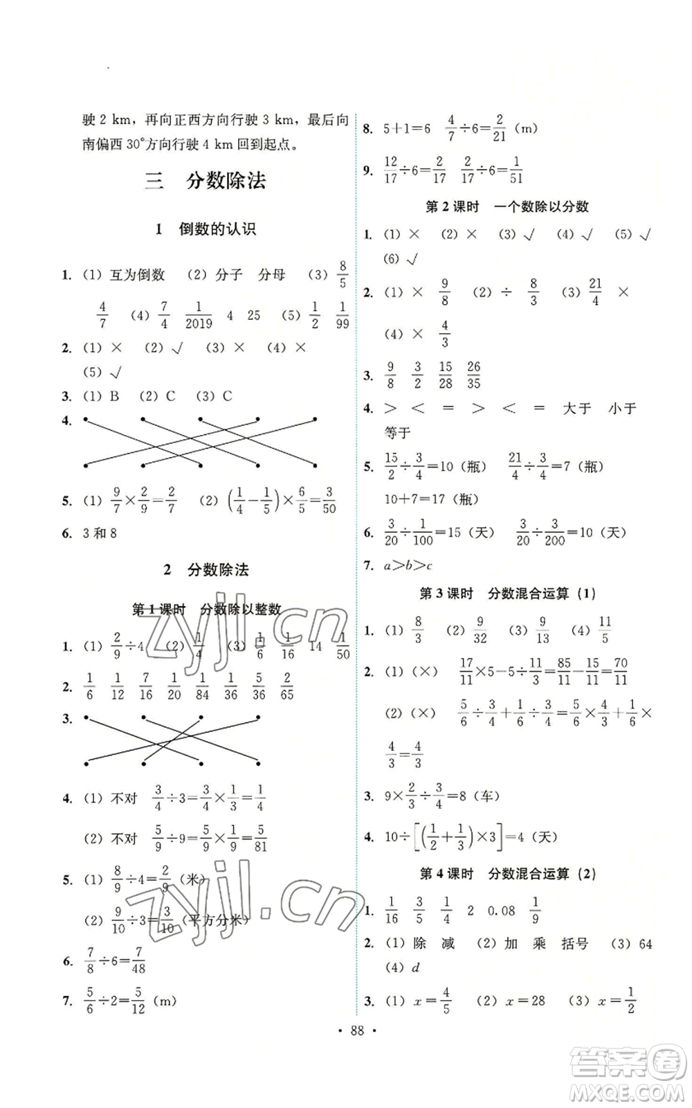 人民教育出版社2022能力培養(yǎng)與測試六年級上冊數(shù)學人教版參考答案