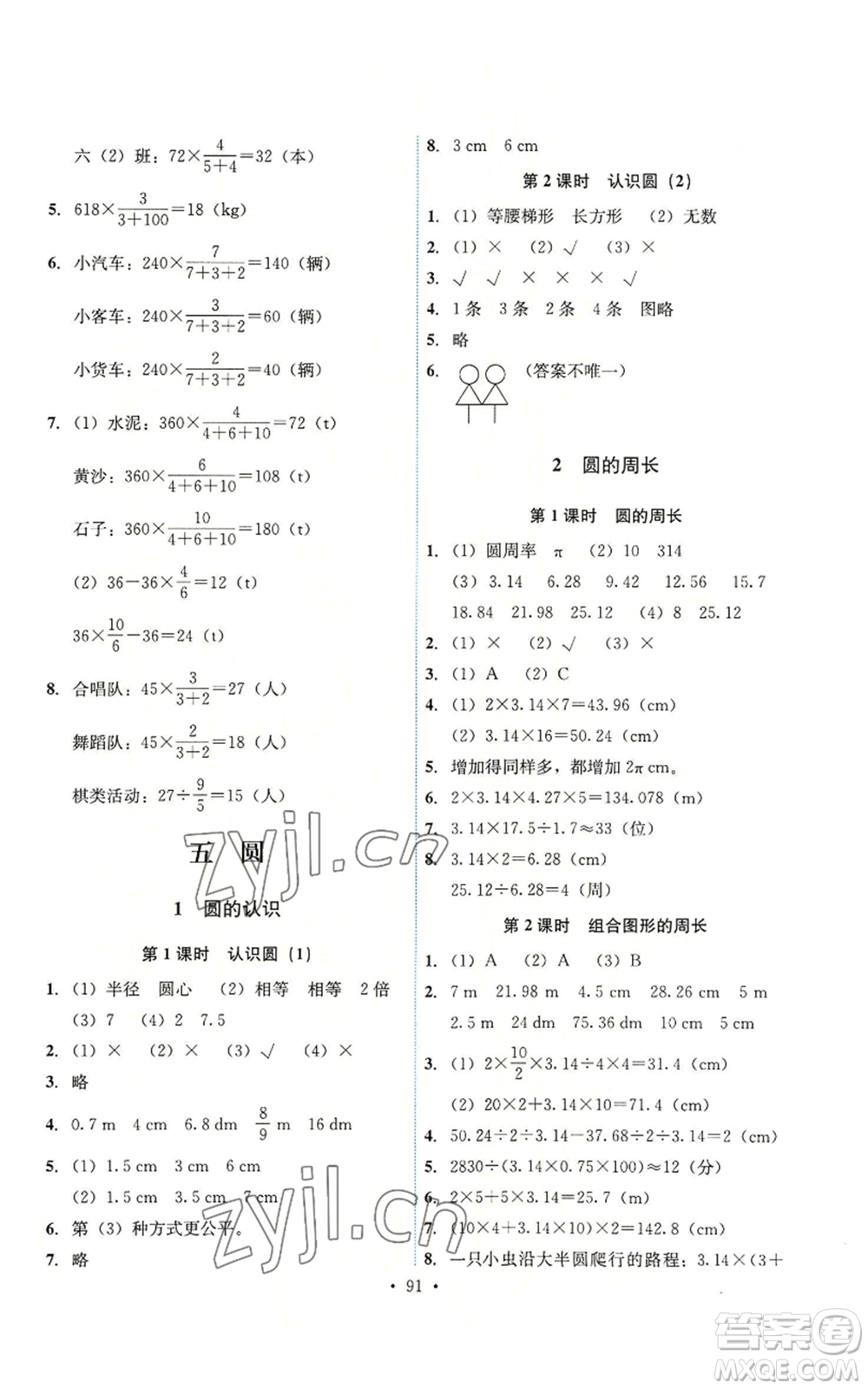 人民教育出版社2022能力培養(yǎng)與測試六年級上冊數(shù)學人教版參考答案