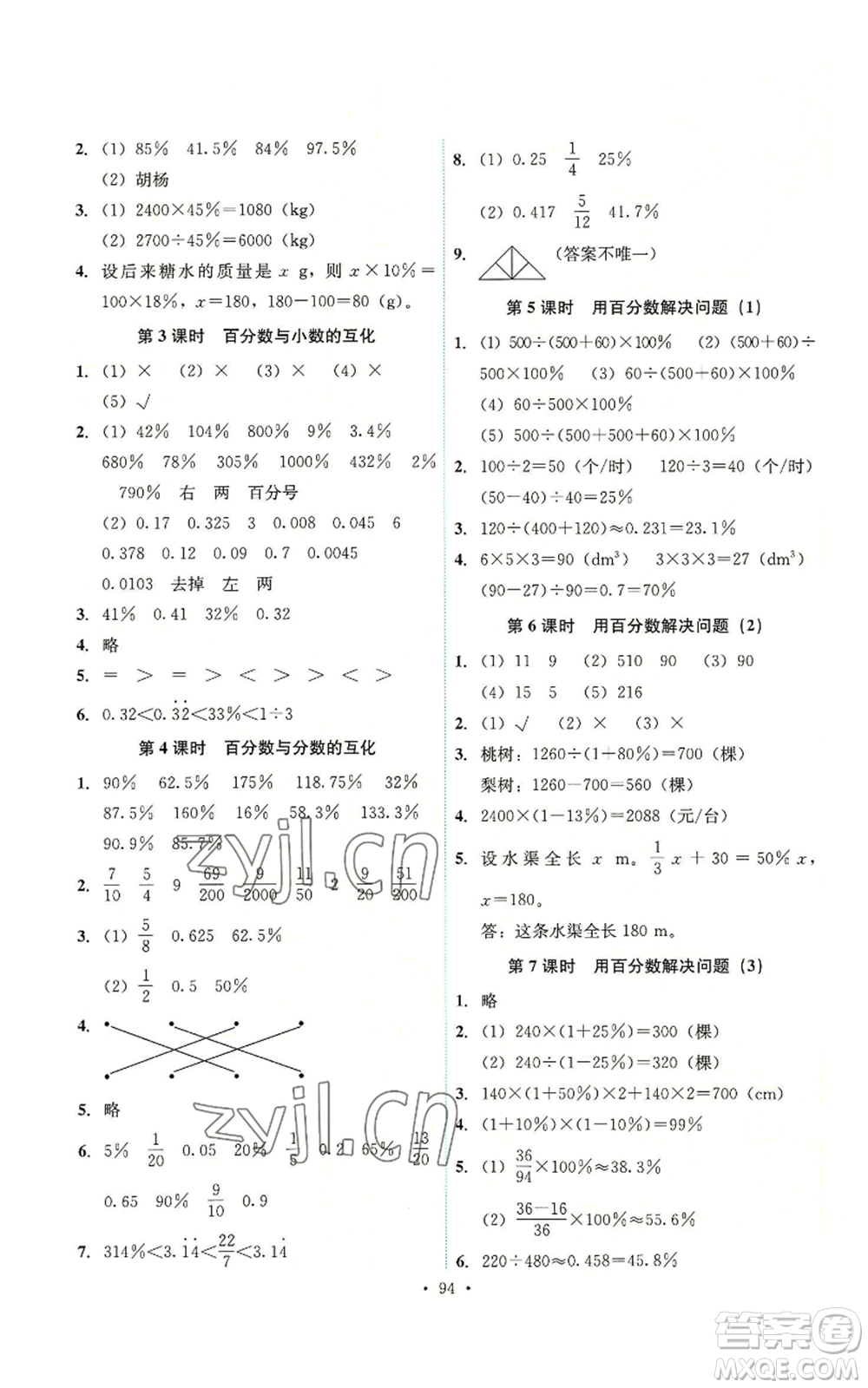 人民教育出版社2022能力培養(yǎng)與測試六年級上冊數(shù)學人教版參考答案