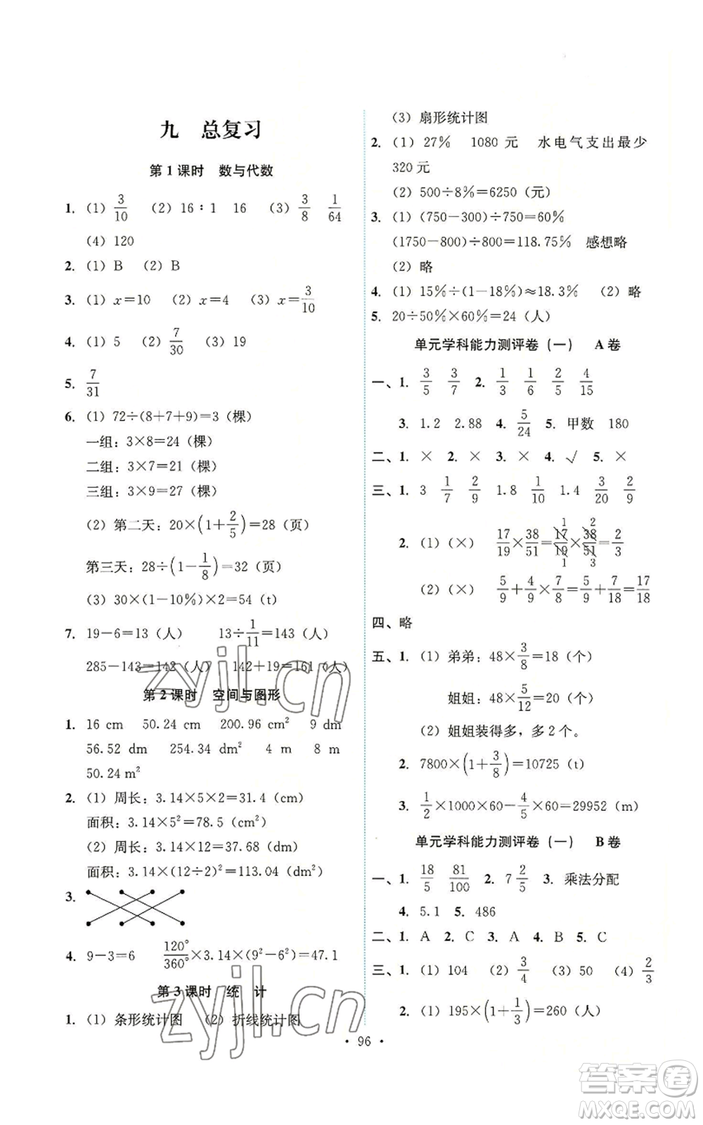 人民教育出版社2022能力培養(yǎng)與測試六年級上冊數(shù)學人教版參考答案