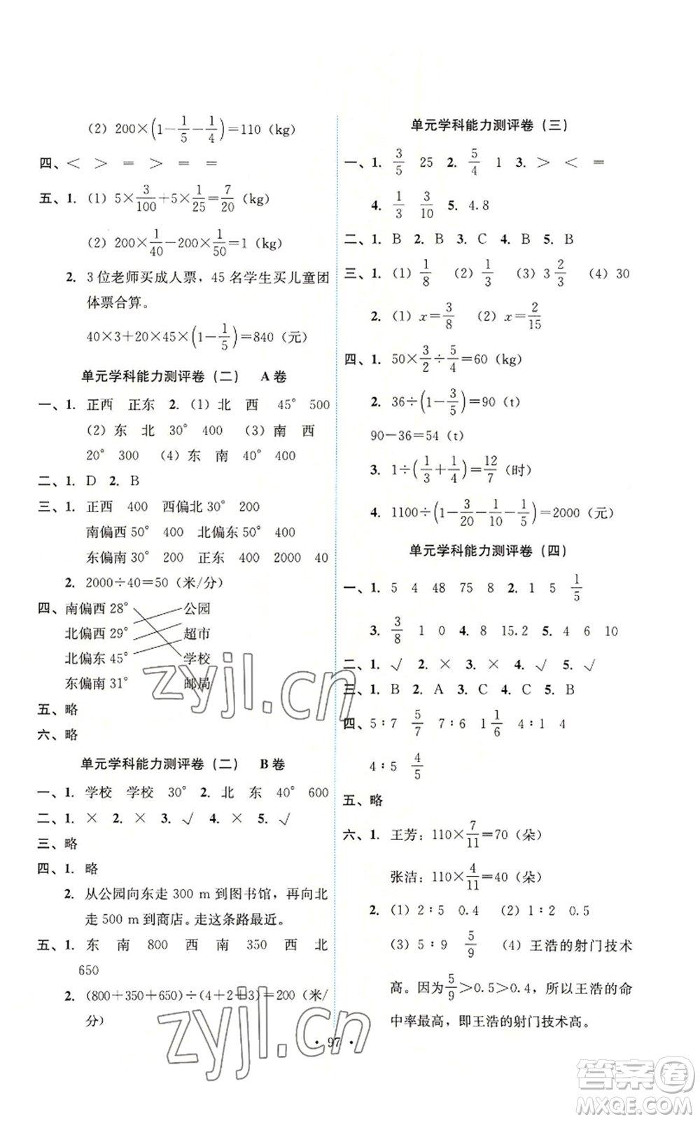 人民教育出版社2022能力培養(yǎng)與測試六年級上冊數(shù)學人教版參考答案