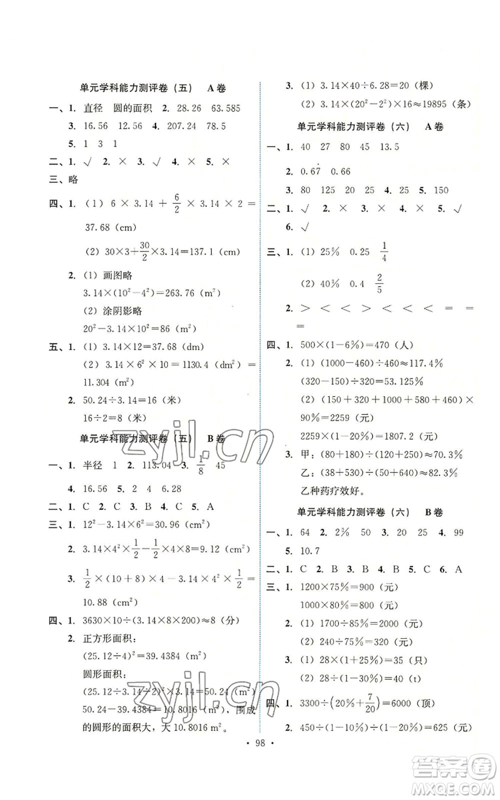 人民教育出版社2022能力培養(yǎng)與測試六年級上冊數(shù)學人教版參考答案