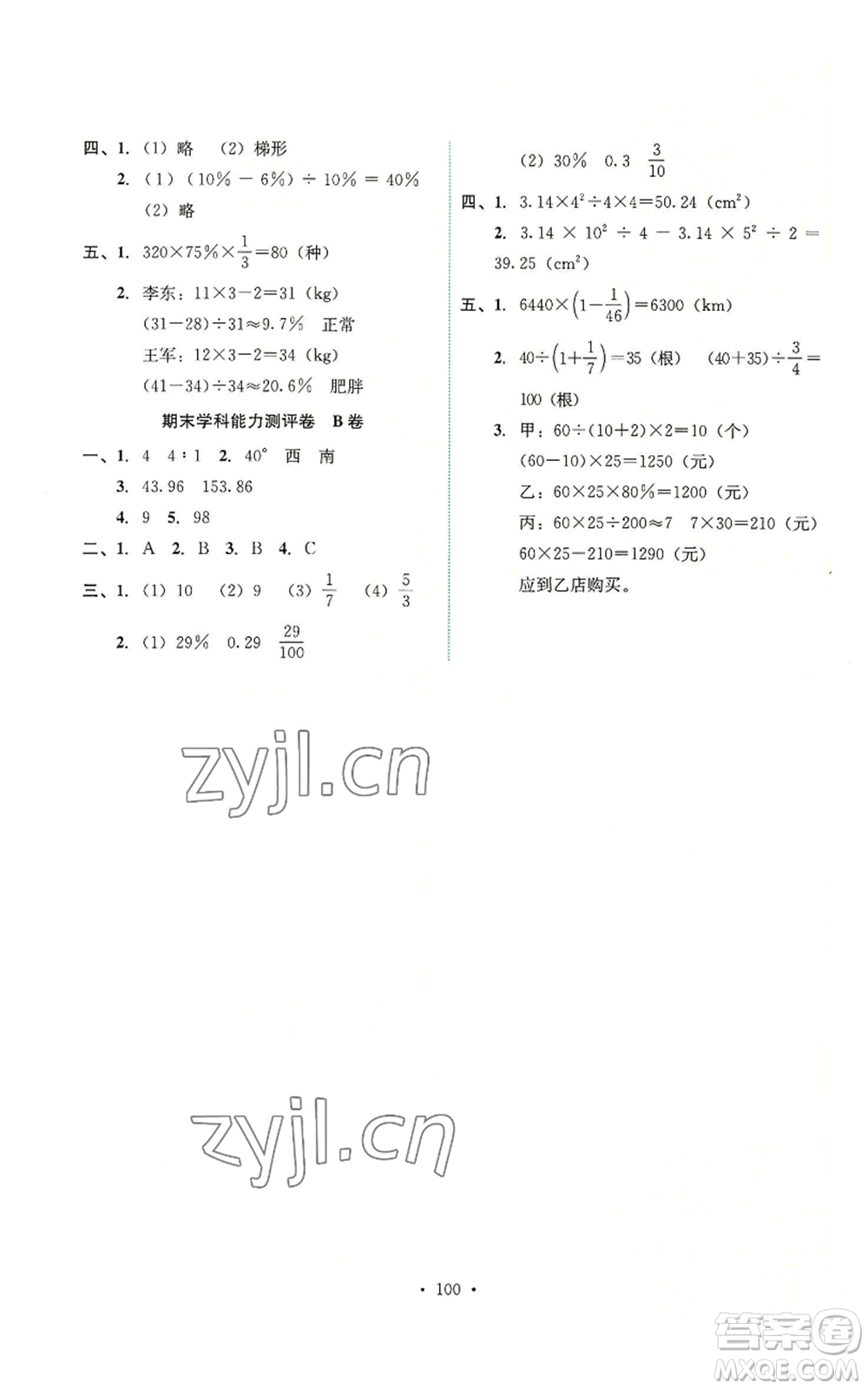 人民教育出版社2022能力培養(yǎng)與測試六年級上冊數(shù)學人教版參考答案