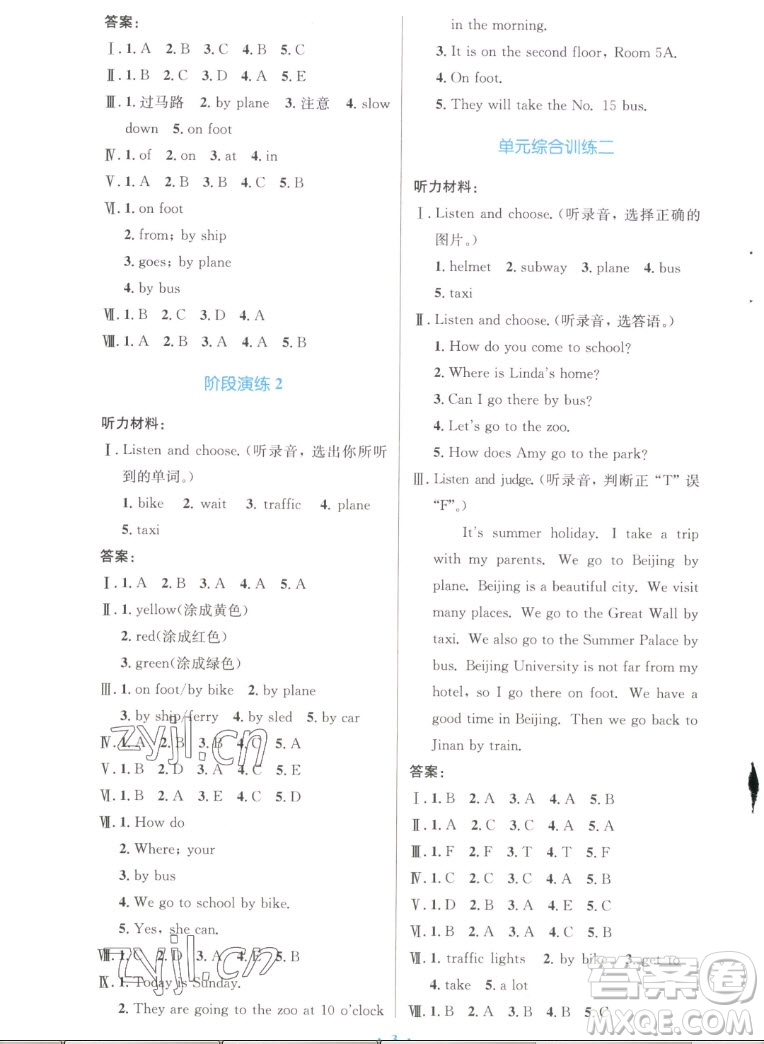 人民教育出版社2022秋小學(xué)同步測(cè)控優(yōu)化設(shè)計(jì)英語(yǔ)六年級(jí)上冊(cè)增強(qiáng)版答案