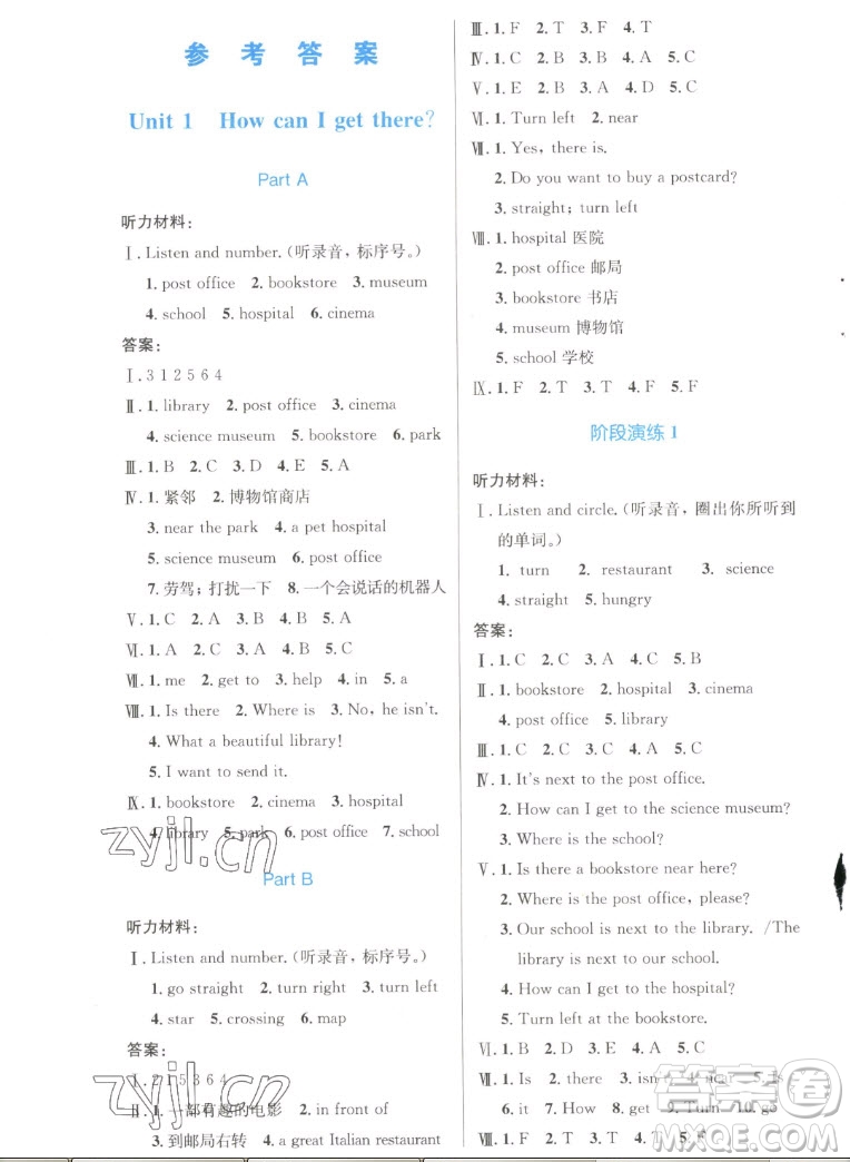 人民教育出版社2022秋小學(xué)同步測(cè)控優(yōu)化設(shè)計(jì)英語(yǔ)六年級(jí)上冊(cè)增強(qiáng)版答案