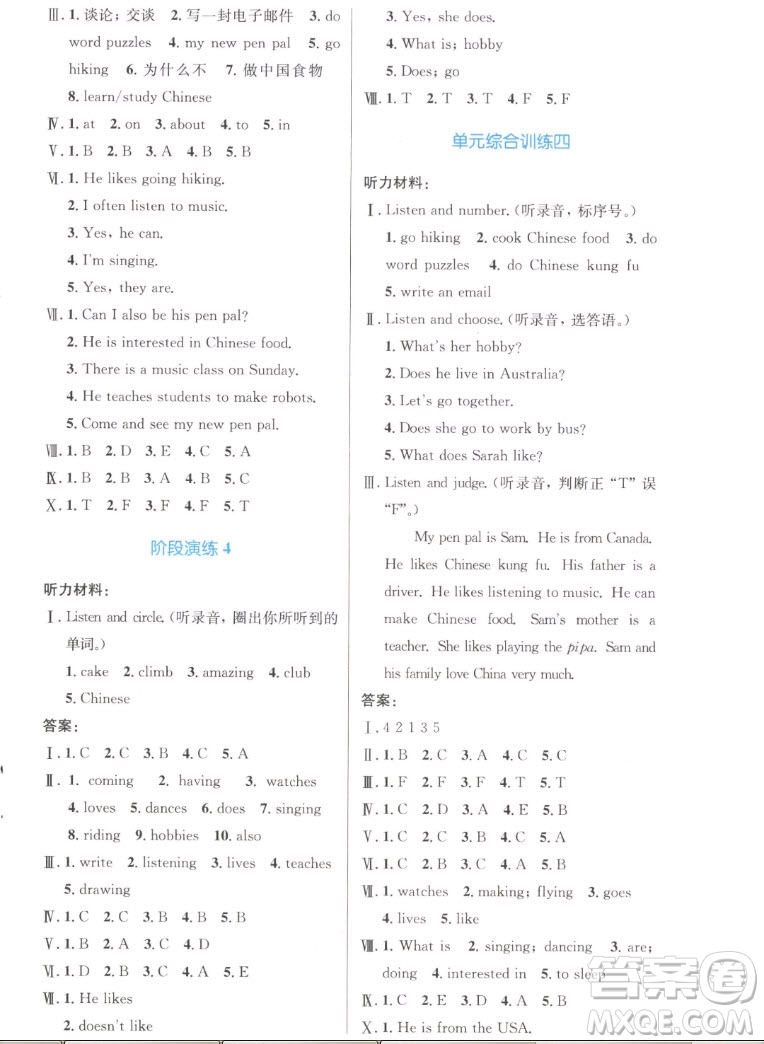 人民教育出版社2022秋小學(xué)同步測(cè)控優(yōu)化設(shè)計(jì)英語(yǔ)六年級(jí)上冊(cè)增強(qiáng)版答案