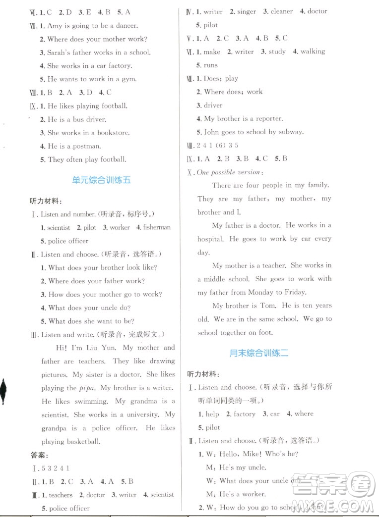 人民教育出版社2022秋小學(xué)同步測(cè)控優(yōu)化設(shè)計(jì)英語(yǔ)六年級(jí)上冊(cè)增強(qiáng)版答案