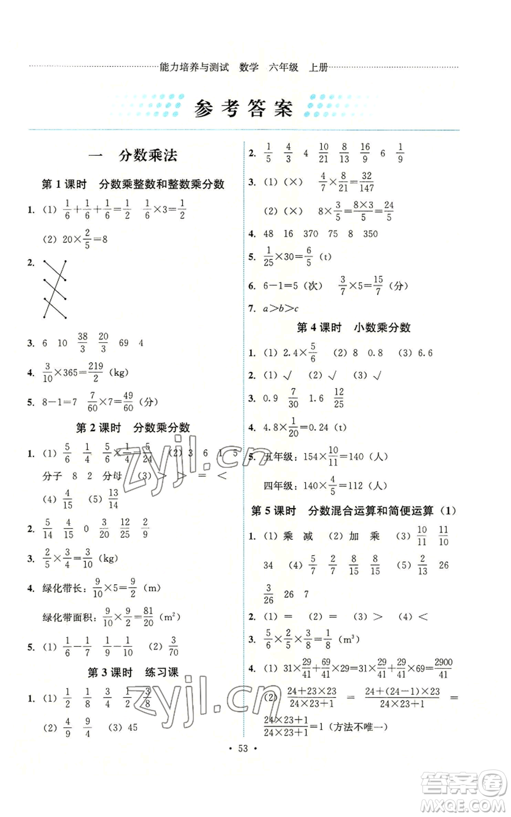 人民教育出版社2022能力培養(yǎng)與測試六年級上冊數(shù)學人教版湖南專版參考答案