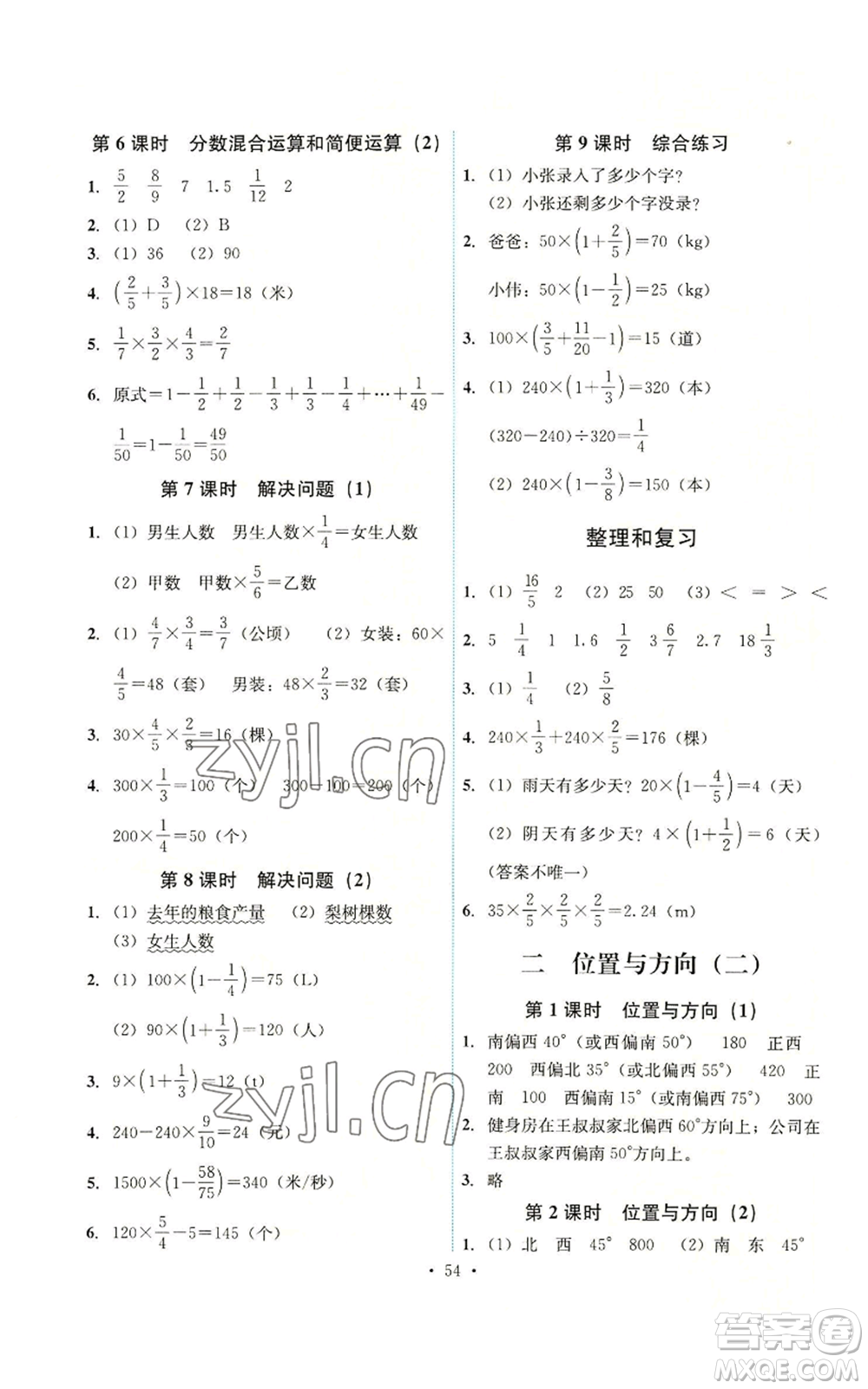 人民教育出版社2022能力培養(yǎng)與測試六年級上冊數(shù)學人教版湖南專版參考答案