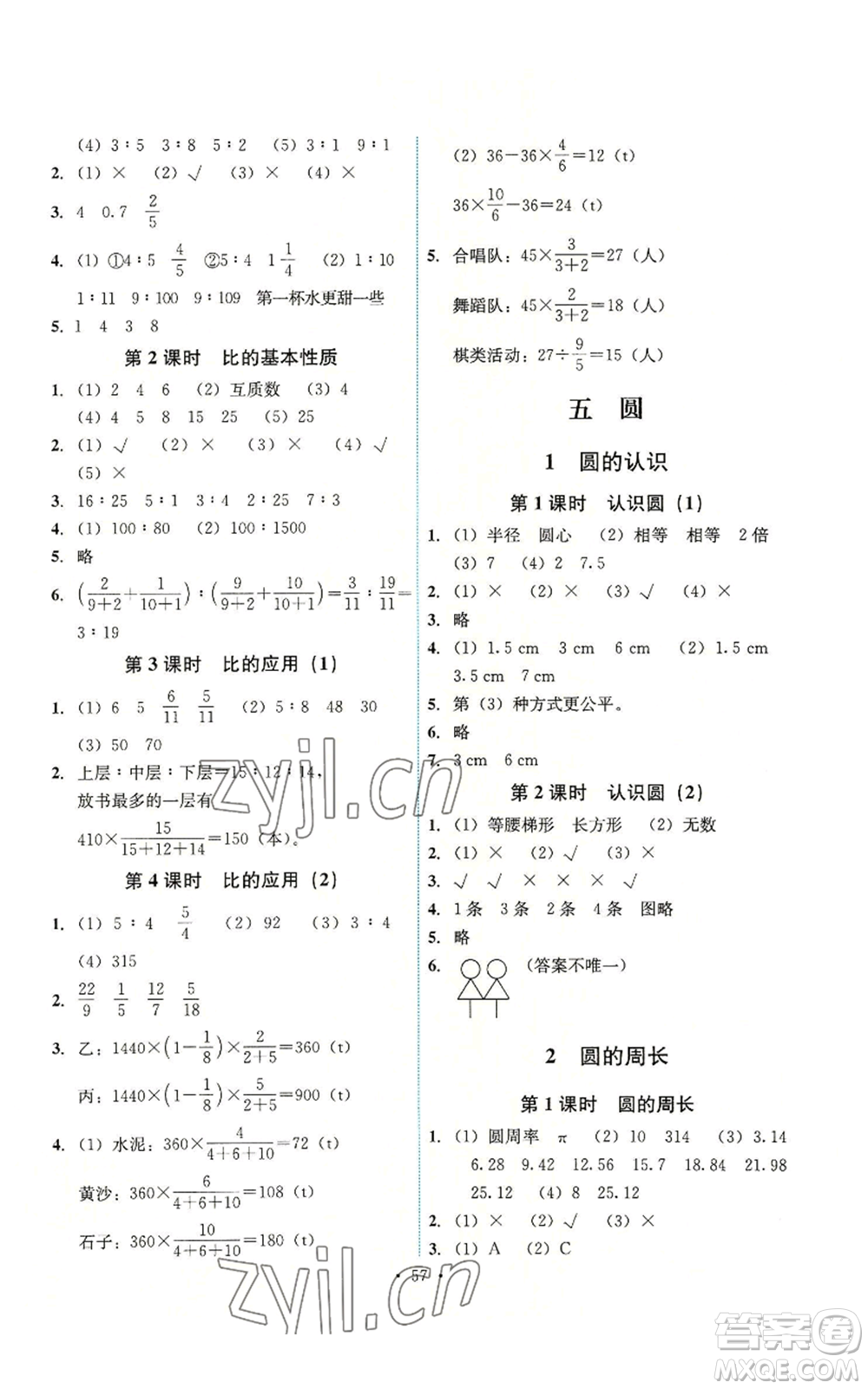 人民教育出版社2022能力培養(yǎng)與測試六年級上冊數(shù)學人教版湖南專版參考答案