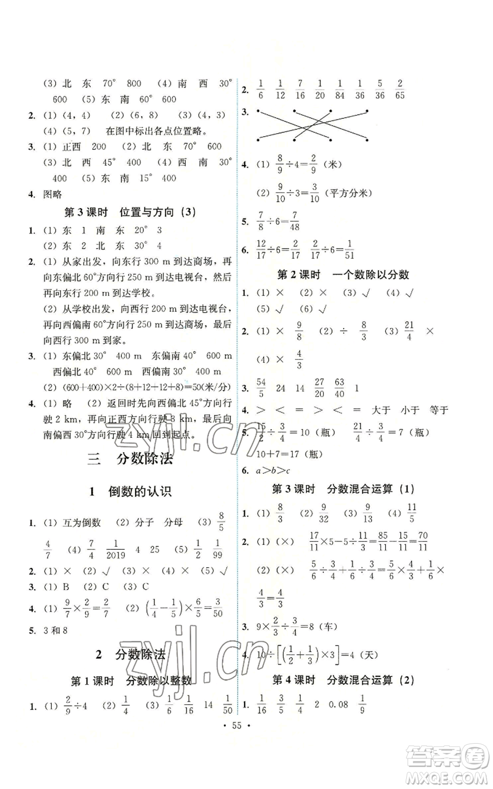 人民教育出版社2022能力培養(yǎng)與測試六年級上冊數(shù)學人教版湖南專版參考答案