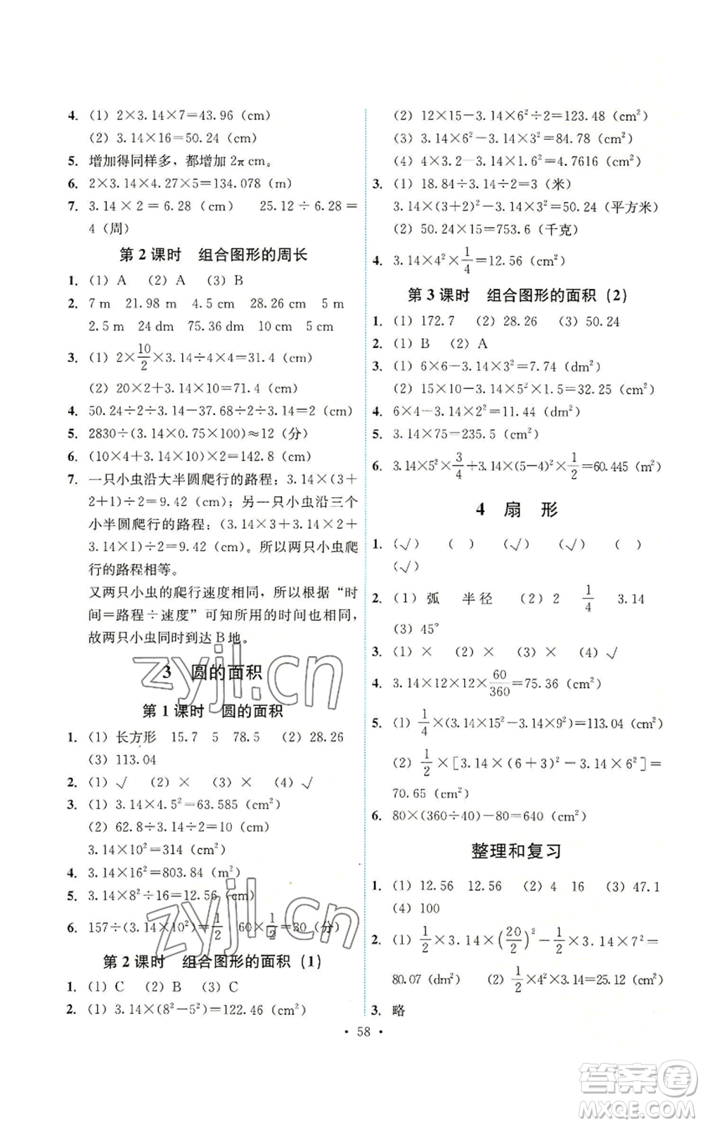 人民教育出版社2022能力培養(yǎng)與測試六年級上冊數(shù)學人教版湖南專版參考答案