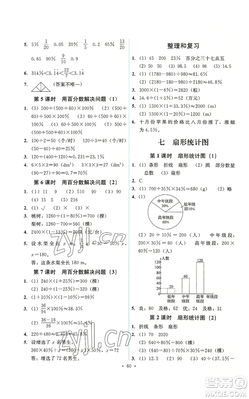 人民教育出版社2022能力培養(yǎng)與測試六年級上冊數(shù)學人教版湖南專版參考答案