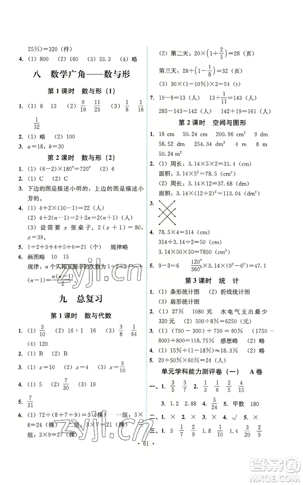 人民教育出版社2022能力培養(yǎng)與測試六年級上冊數(shù)學人教版湖南專版參考答案