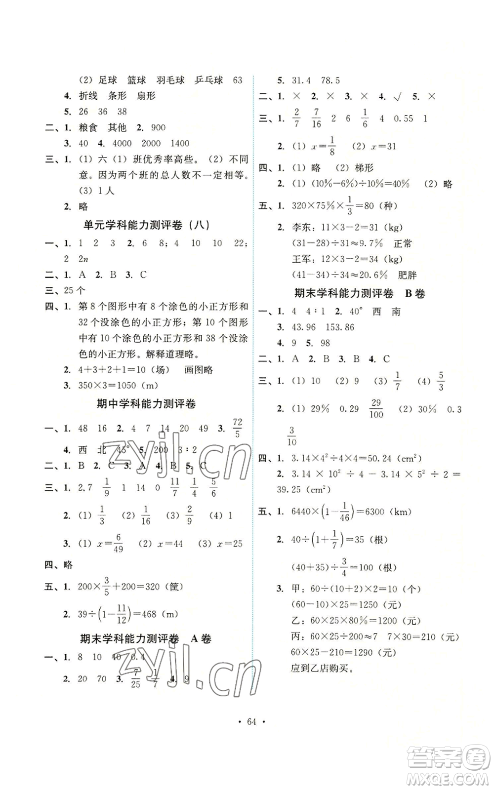 人民教育出版社2022能力培養(yǎng)與測試六年級上冊數(shù)學人教版湖南專版參考答案