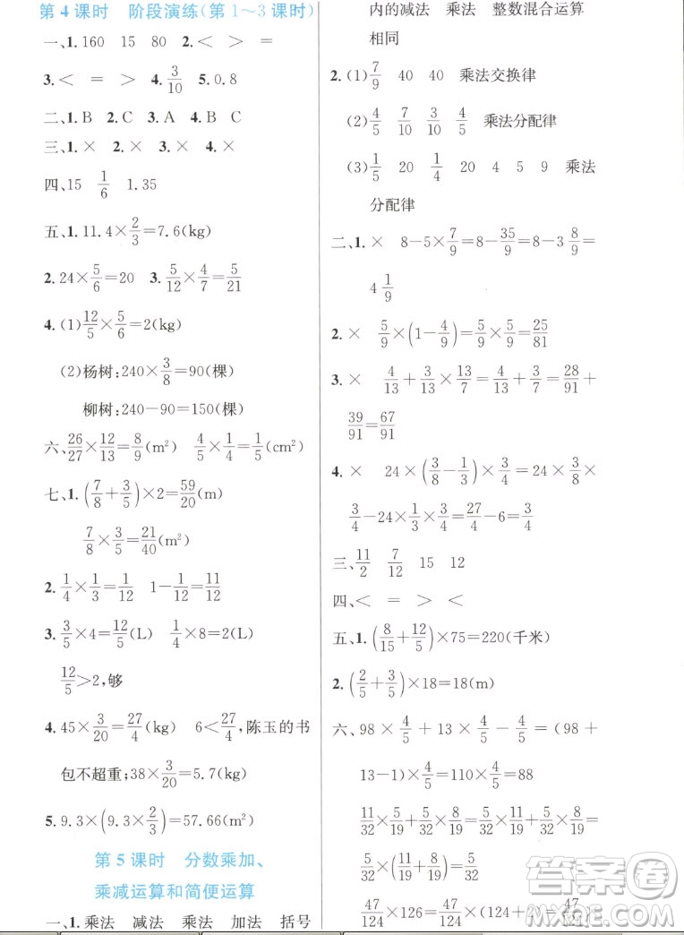 人民教育出版社2022秋小學(xué)同步測控優(yōu)化設(shè)計數(shù)學(xué)六年級上冊增強版答案