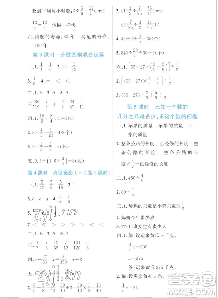 人民教育出版社2022秋小學(xué)同步測控優(yōu)化設(shè)計數(shù)學(xué)六年級上冊增強版答案