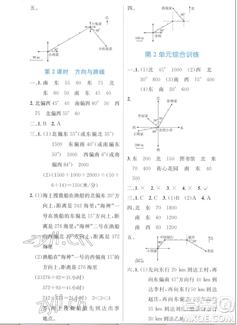 人民教育出版社2022秋小學(xué)同步測控優(yōu)化設(shè)計數(shù)學(xué)六年級上冊增強版答案