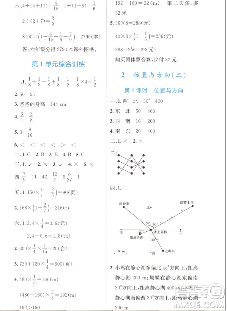 人民教育出版社2022秋小學(xué)同步測控優(yōu)化設(shè)計數(shù)學(xué)六年級上冊增強版答案