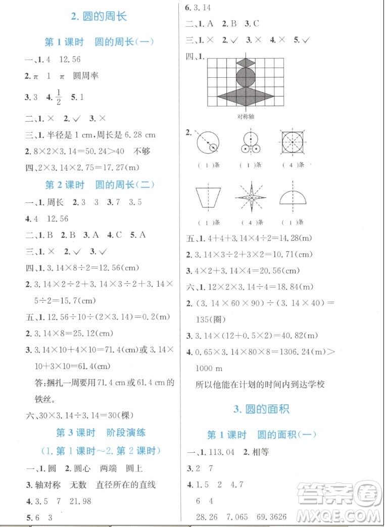 人民教育出版社2022秋小學(xué)同步測控優(yōu)化設(shè)計數(shù)學(xué)六年級上冊增強版答案