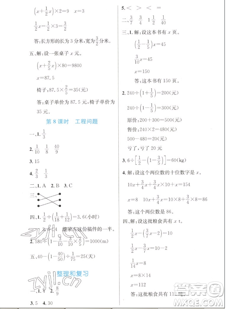 人民教育出版社2022秋小學(xué)同步測控優(yōu)化設(shè)計數(shù)學(xué)六年級上冊增強版答案