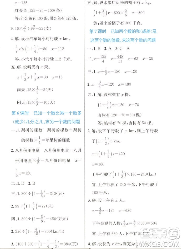 人民教育出版社2022秋小學(xué)同步測控優(yōu)化設(shè)計數(shù)學(xué)六年級上冊增強版答案