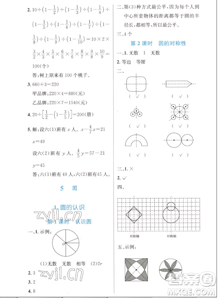 人民教育出版社2022秋小學(xué)同步測控優(yōu)化設(shè)計數(shù)學(xué)六年級上冊增強版答案