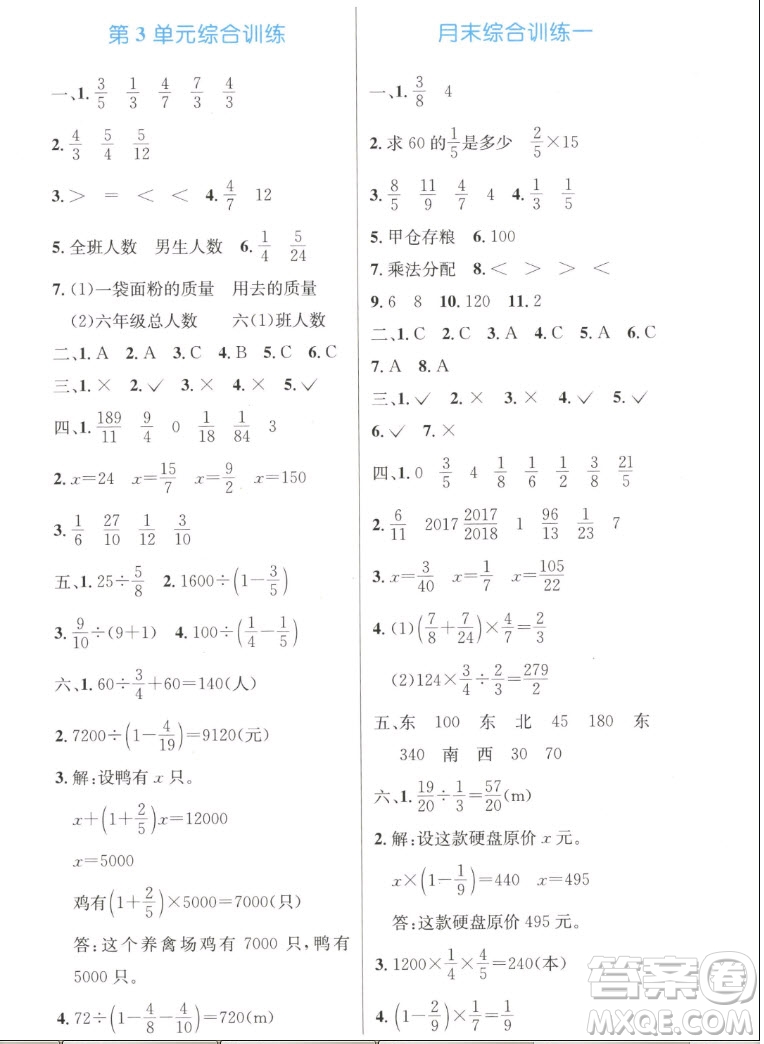 人民教育出版社2022秋小學(xué)同步測控優(yōu)化設(shè)計數(shù)學(xué)六年級上冊增強版答案